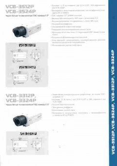 Буклет VCB-3512P чёрно-белые телевизионные камеры, 55-220, Баград.рф